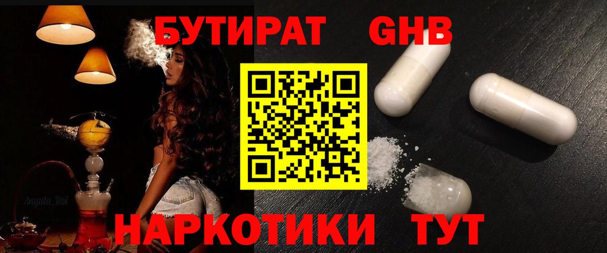 БУТИРАТ буратино  БУТИРАТ  Сухой Лог  Вход с VPN 