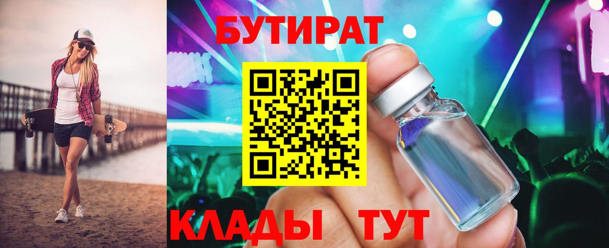 БУТИРАТ оксибутират Сухой Лог