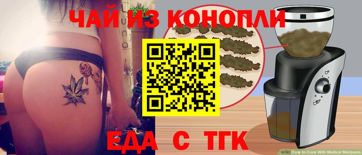 Еда ТГК конопля  Вход с VPN  Сухой Лог 