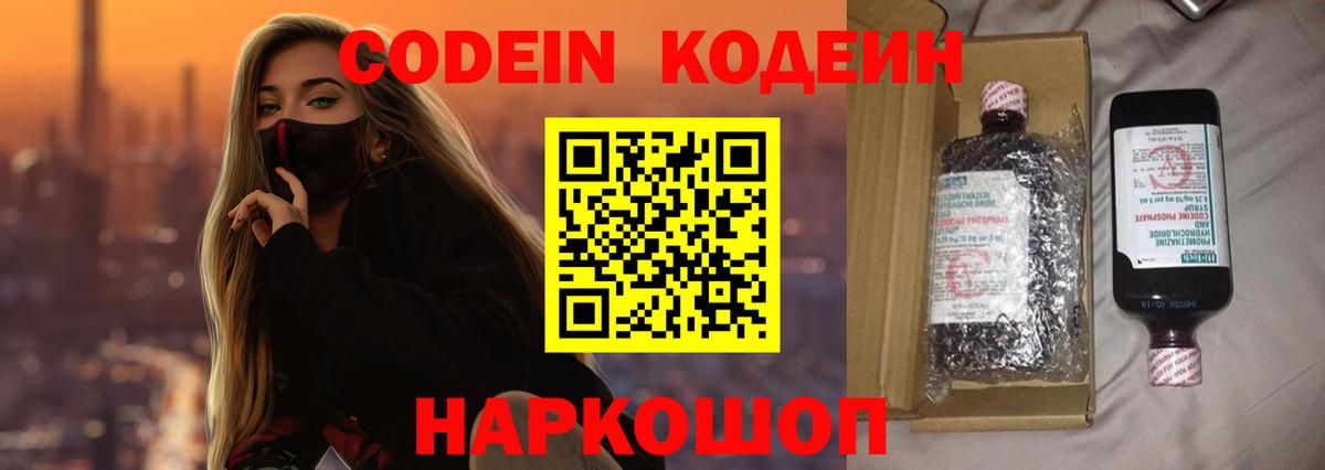 Кодеин напиток Lean (лин) Сухой Лог