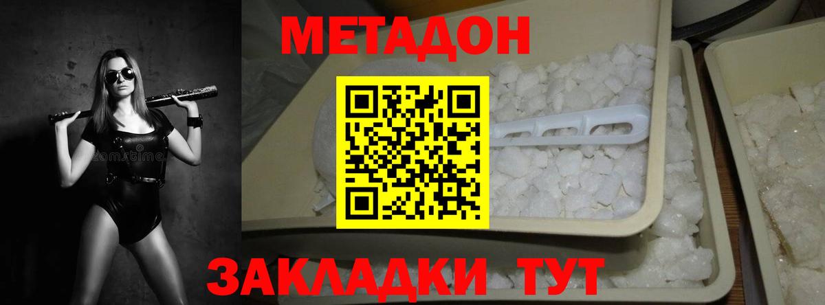 Сухой Лог  Метадон methadone  Метадон мёд  Вход с VPN 